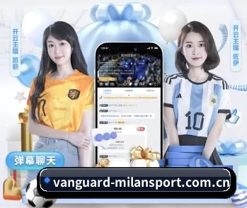 米兰app的故事